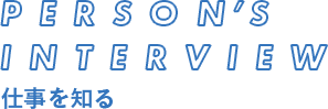 PERSON’S INTERVIEW