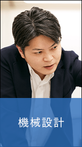 機械設計