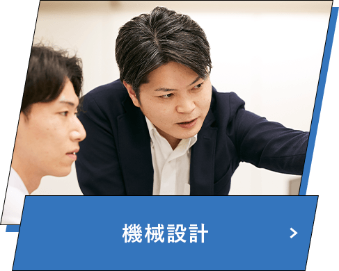 機械設計