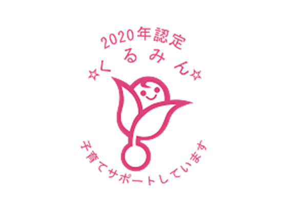 画像:『くるみん』制度