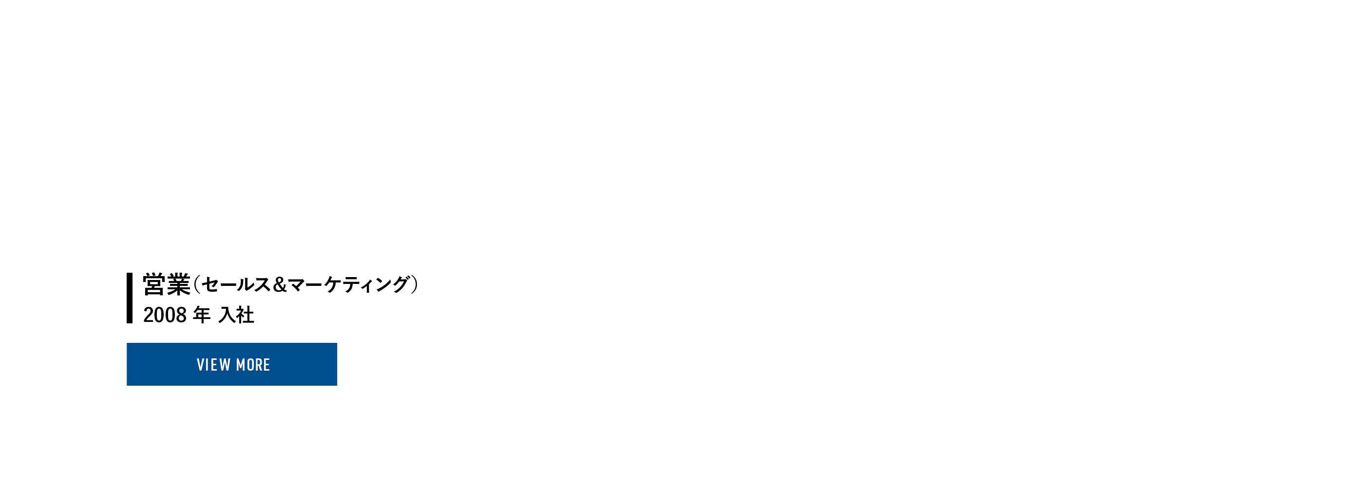 やりきるから、この仕事は面白い。