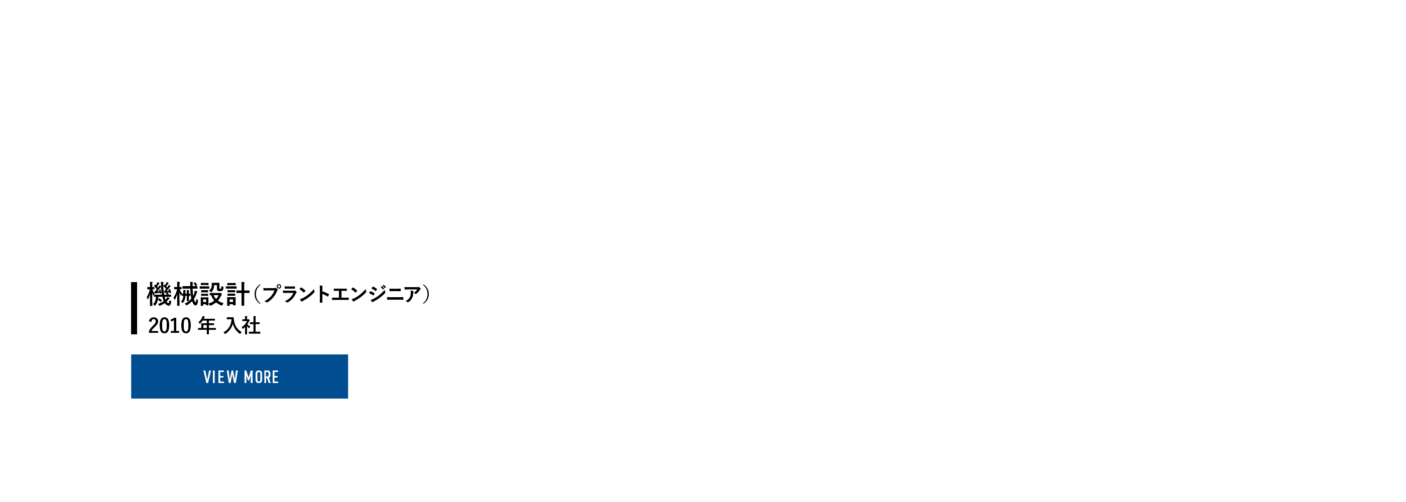 目の前の壁を技術で超える。