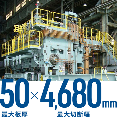 機械設備の総重量 約800t